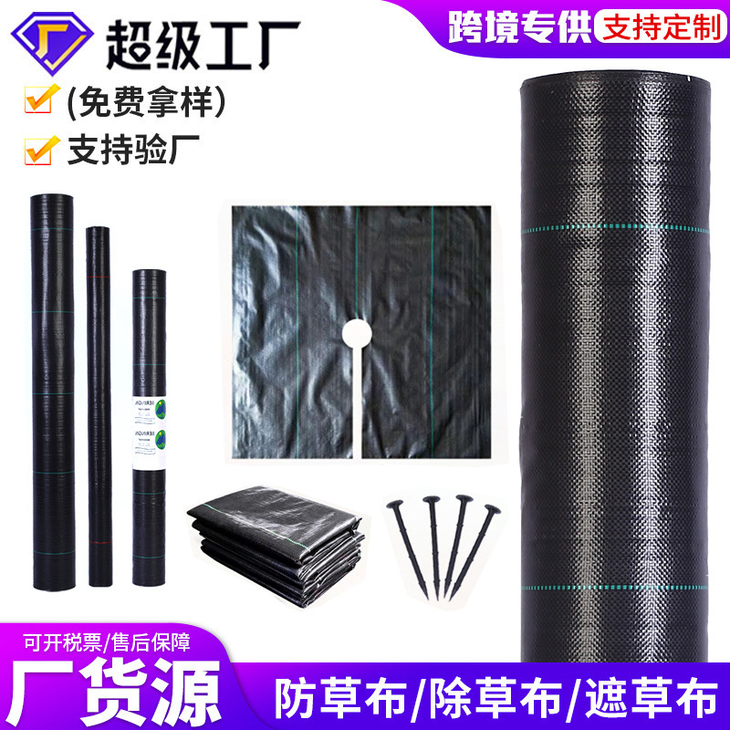 Ткань для защиты от травы Amazon, черная ткань для садоводства, новая кросс-бордерная ткань, ткань для уничтожения сорняков в саду оптом
