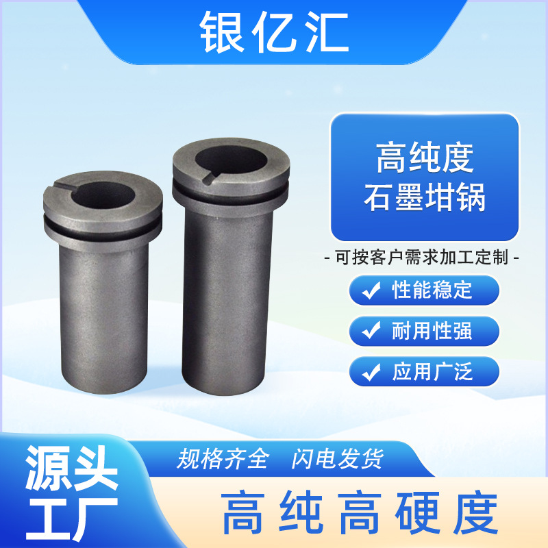 Оптовая продажа графитового тигеля с двойным кольцом высокой чистоты, стабильные рабочие характеристики, индивидуальная настройка для плавки золота и серебра