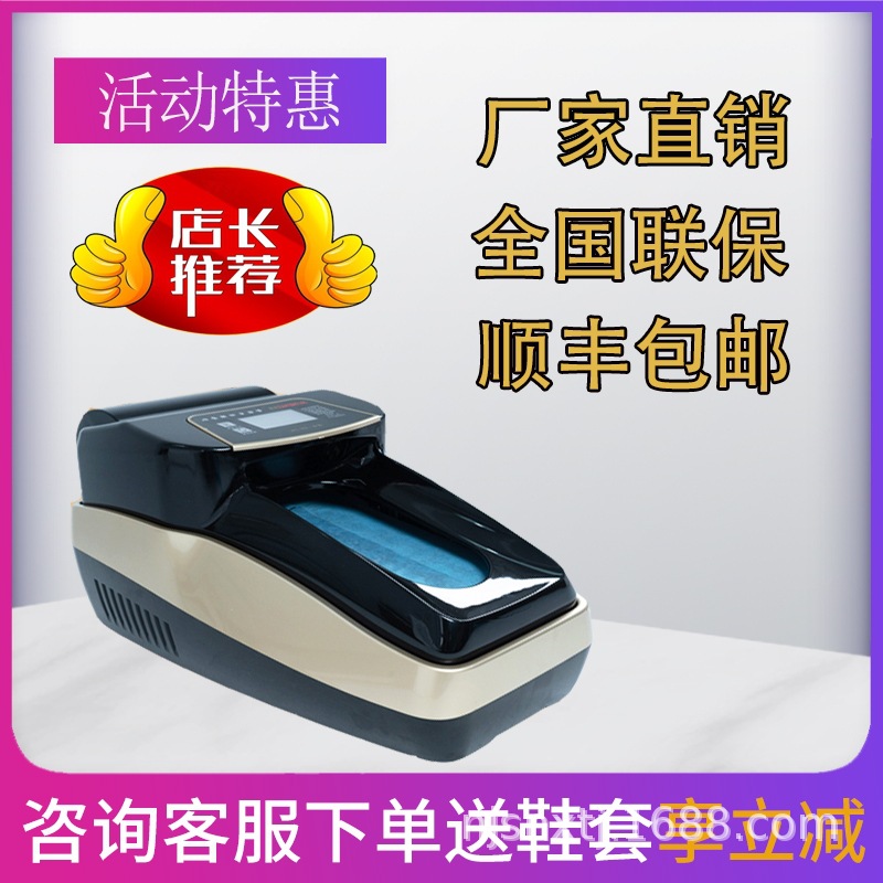 Полностью автоматическая умная машина для чехлов на обувь, новая коммерческая зарядная электрическая машина для одноразовых чехлов на ноги