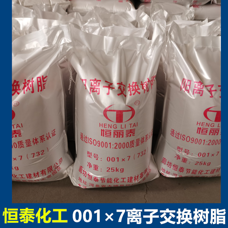 Прямые поставки 001×7 (732) ионообменной смолы, катионная смола 001×7, смола для смягчения воды для котлов