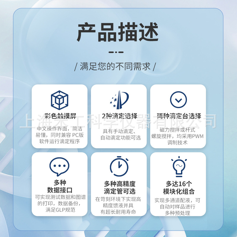 Multi-Channel Potentiometric Titrator Mt-V6 - Shanghai Hegong Instrument Manufacturer