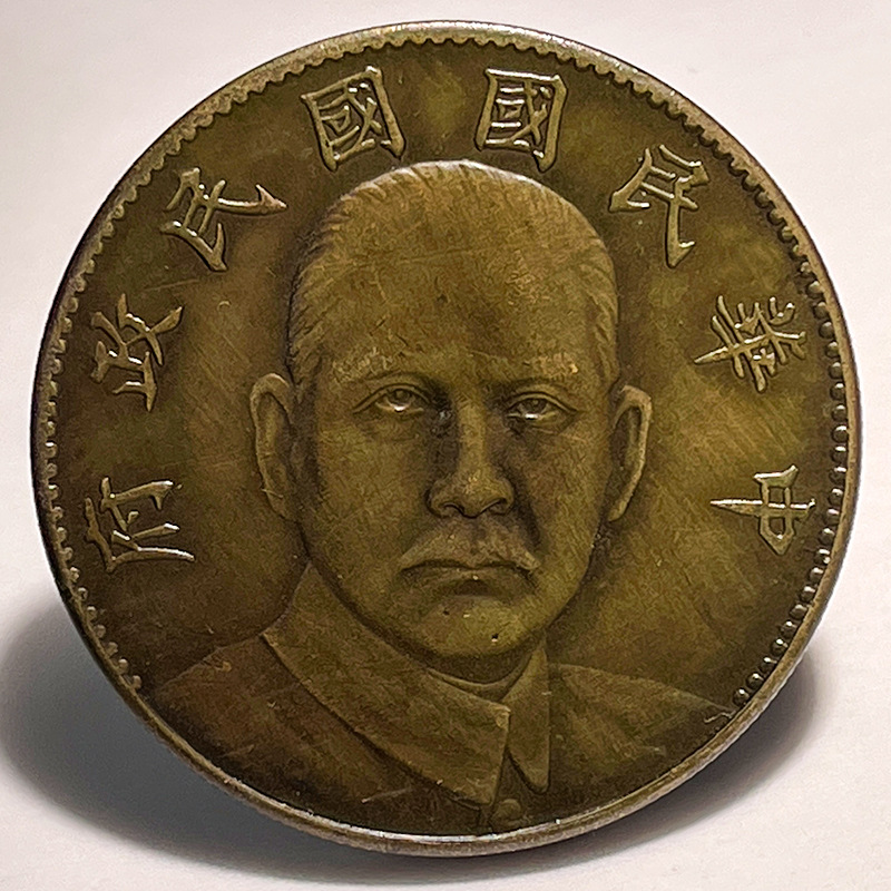 Образец латунной серебряной монеты, мемориальный зал Сунь Ятсена, 16 лет Китайской Республики, 39.8 мм, антикварное хобби, старая медь