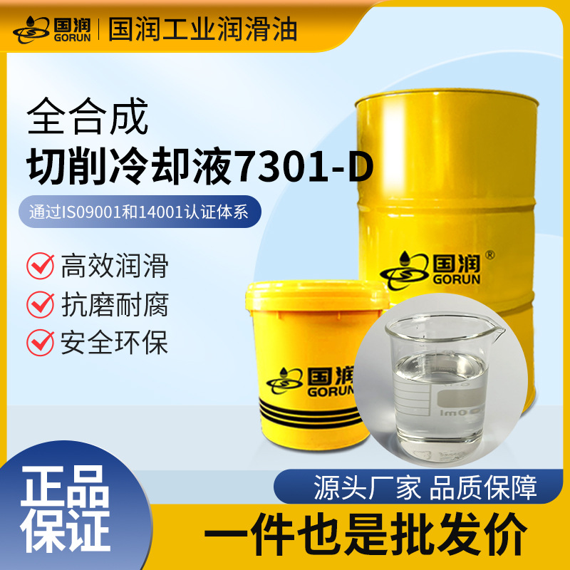 Водорастворимая полностью синтетическая жидкость для резки экологически чистая универсальная нержавеющая сталь черный металл антикоррозийная микроэмульсия