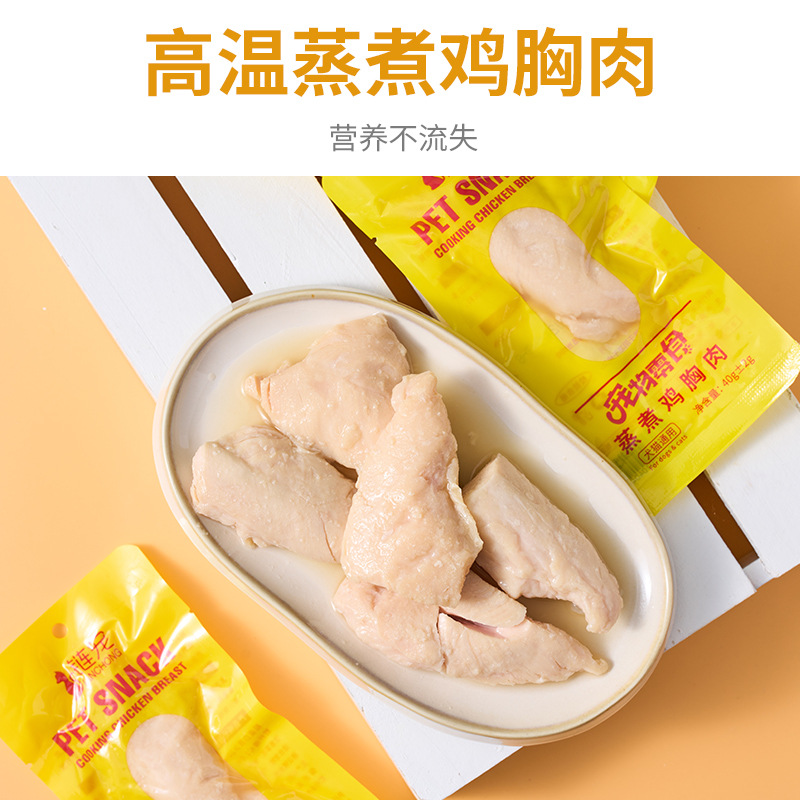 40g Chain Pet Pet Snacks Steamed Chicken Breast Cat Food Supplement Boiled Chicken Dog Training Dog Snacks on Behalf of