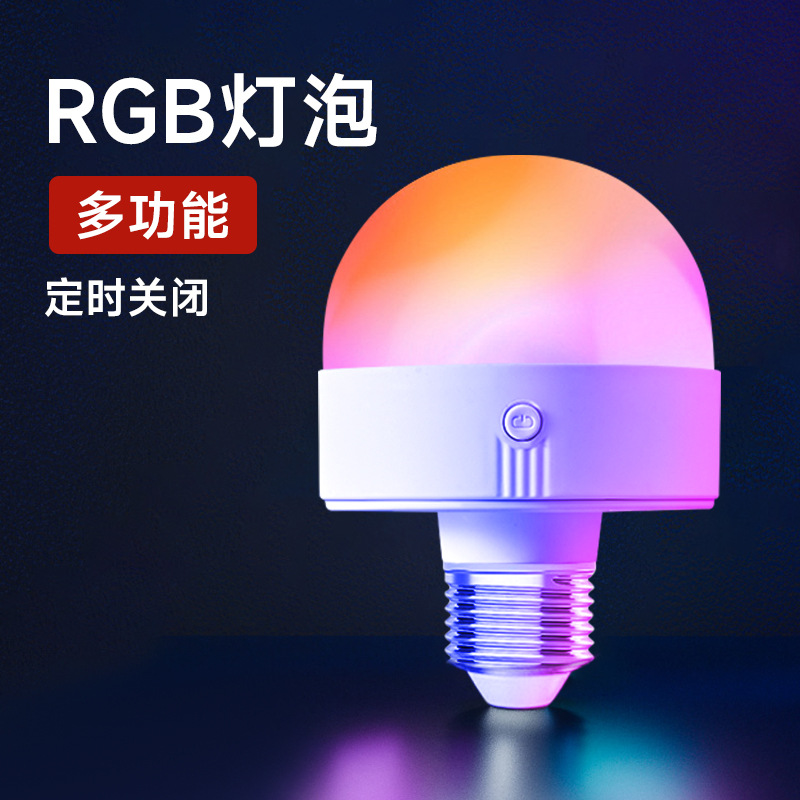 Cross-border Typec charging colorful RGB bulb LED atmosphere bulb with remote control with magnetic function