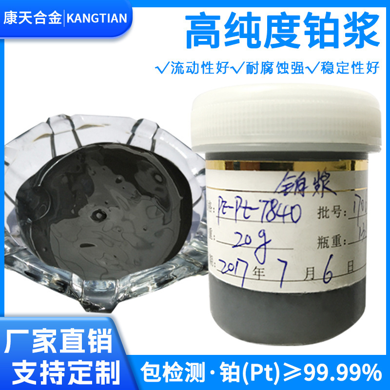 Platinum Slurry Laboratory Platinum Slurry Thick Film Platinum Electrode Co-Fired Inner Electrode Low Temperature Platinum Slurry Stable Weldable Platinum Wire