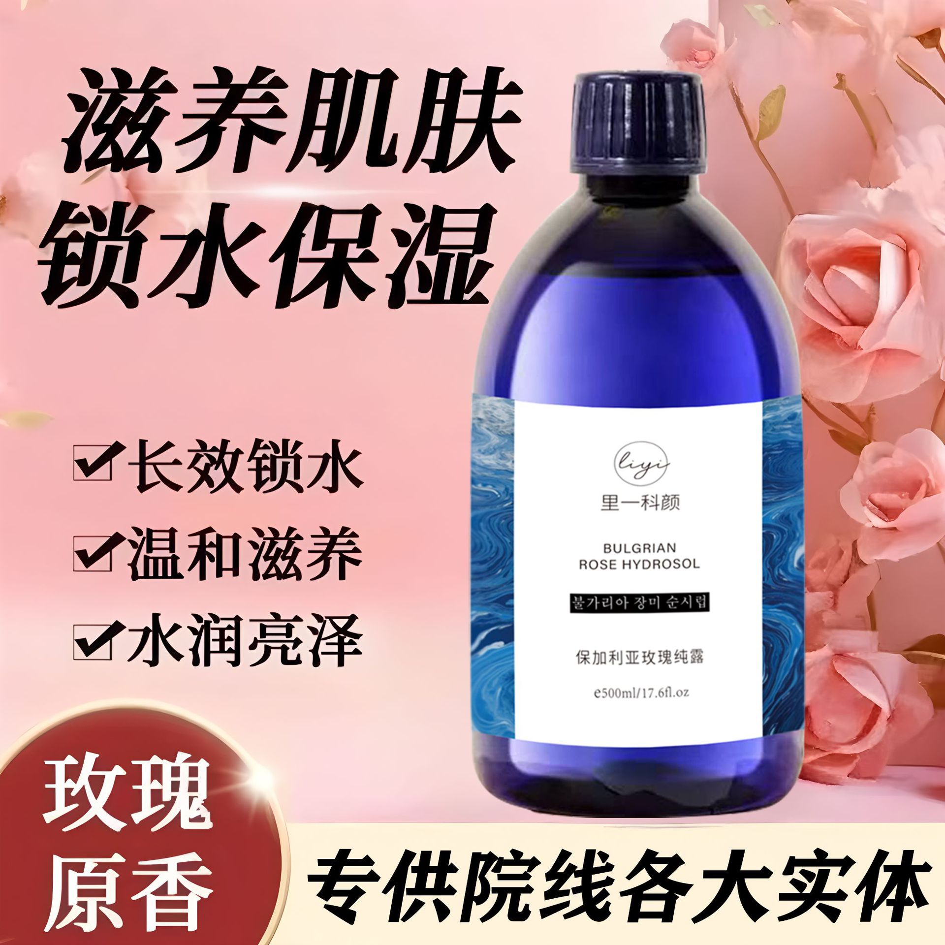 Гидрозоль дамасской розы, увлажняющий, успокаивающий, дистиллированный лосьон