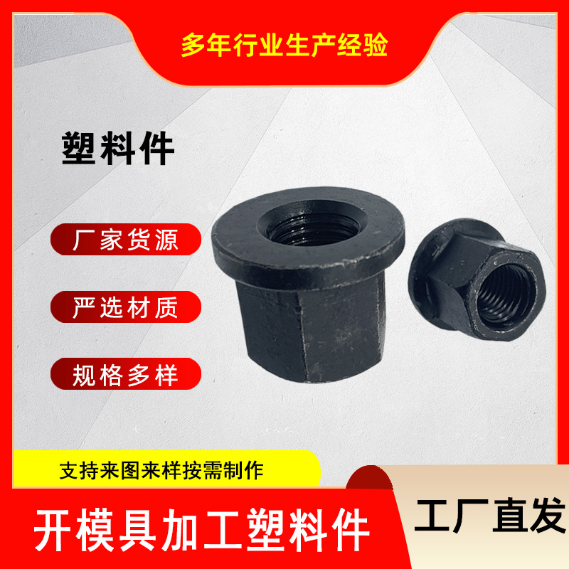 Wholesale plastic parts mold development plastic products wear-resistant flame retardant plastic connector plastic special-shaped parts