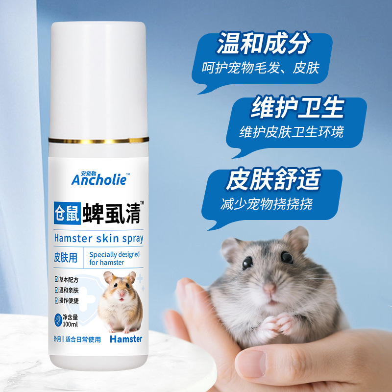 Hamster Pet Insect Repellent Spray, Golden Hamster, Bear, and Torreya Flea Repellent Spray
