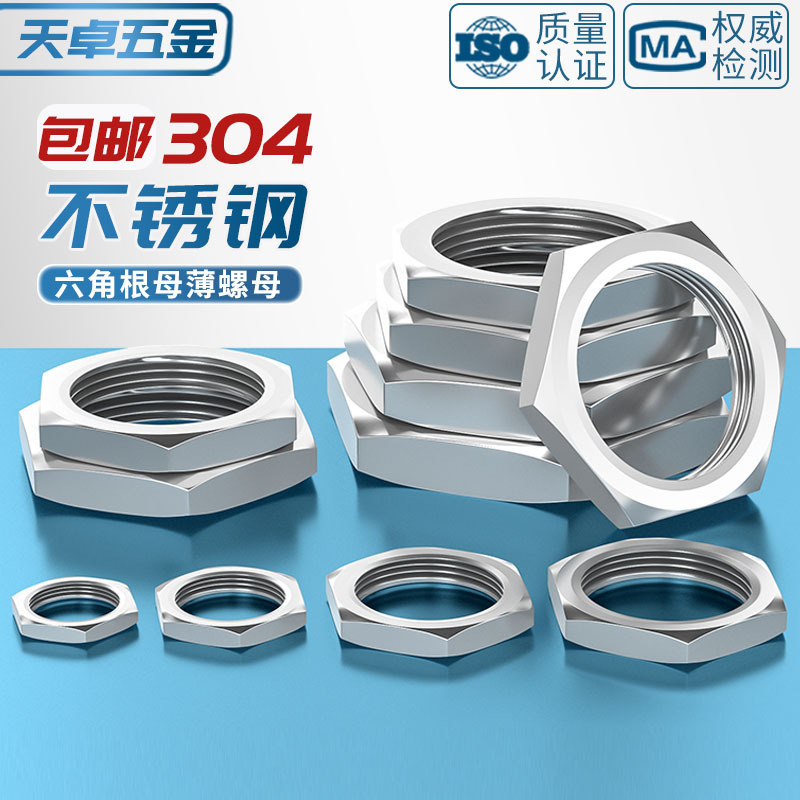 304 stainless steel hexagon thin nut root female water tank joint lock tab faucet lock and cap inch tube pattern nut
