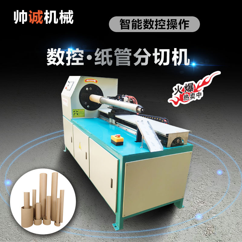 Shuicheng Cnc Paper Tube Precision Cutting Machine Automatic Unloading Single Blade Paper Tube Slitting Machine Paper Tube Cutting Machine Paper Core Cutting Machine