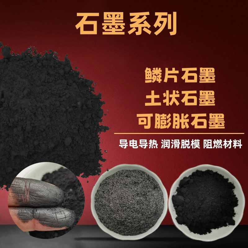2000 меш высокоуглеродный проводящий и термопроводящий графитовый порошок, смазка, освобождающая графит, 80 меш расширяемый графит