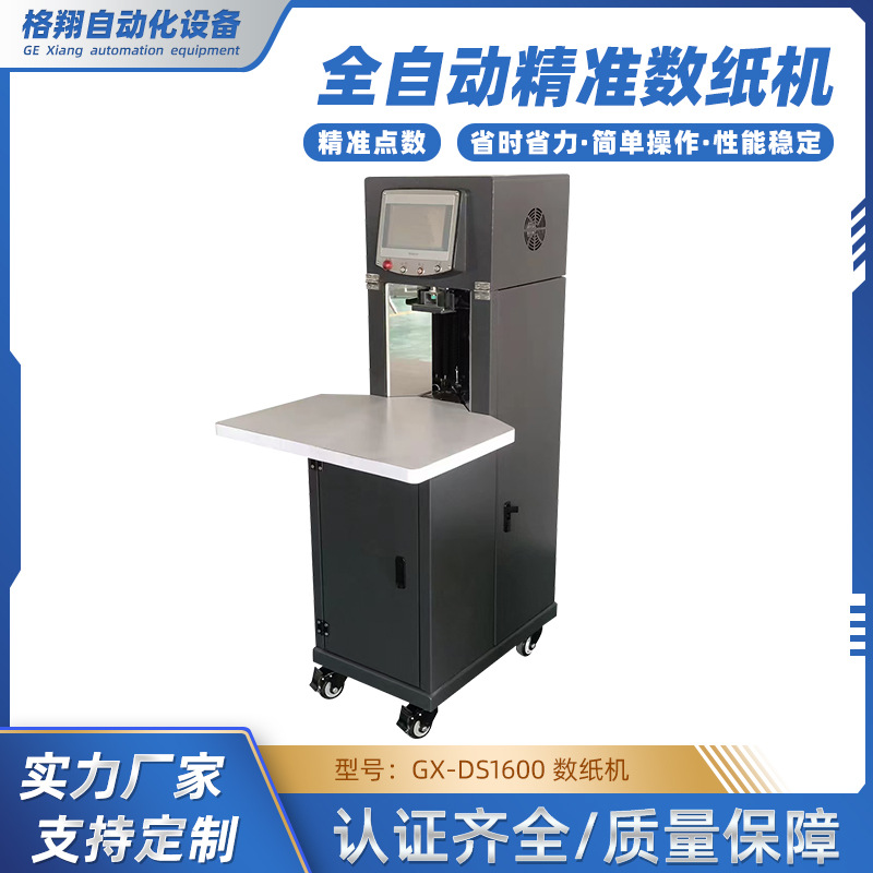 Высокоскоростная машина для подсчета бумаги, для книг и графических страниц, интеллектуальная