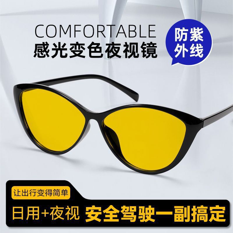 Очки в стиле кошачий глаз, для дня и ночи, с изменением цвета, анти-Uv, для вождения