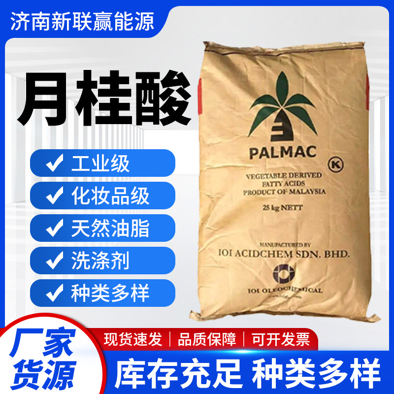 Оптовая продажа натурального масла, промышленный сорт, лауриновая кислота из Малайзии для мыла