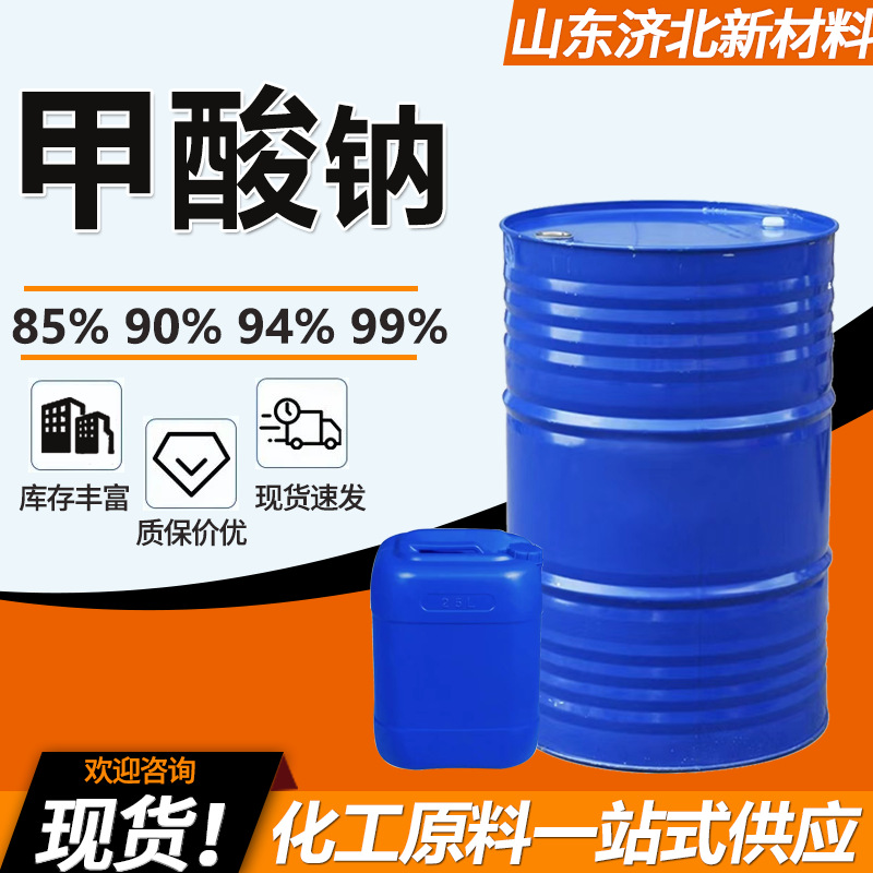 Натрия формат Luxi, промышленный уровень, содержание муравьиной кислоты 85% 90% 94% 99%, вспомогательное средство для печати и окрашивания кожи