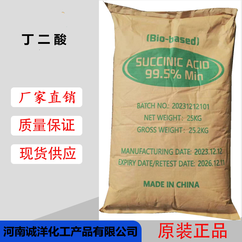 В наличии сукциновой кислоты 99% промышленного и пищевого качества, для электроосаждения, ПАВ сукциновой кислоты