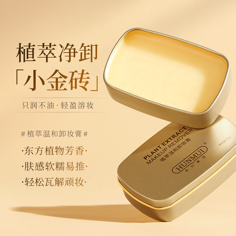 Han Lun Meiyu Растительный экстракт нежное масло для снятия макияжа, глубокое очищение, трехв одно для глаз, губ и лица