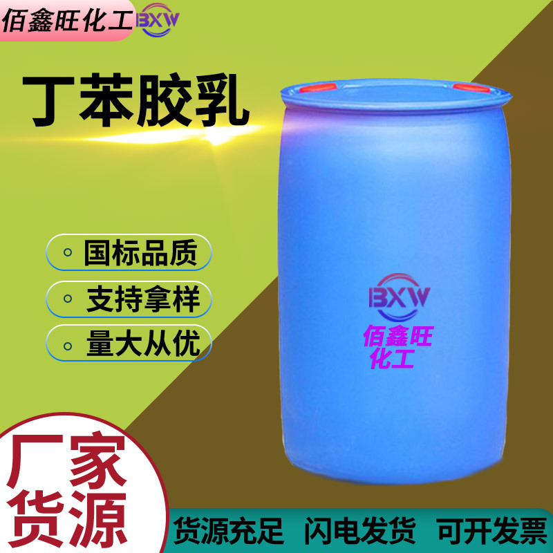 Производители Полового Стирен-бутадиенового Эмульсии в Наличии Строительный Бетон Цементный Раствор Модифицированный Водонепроницаемый Материал Стирен-бутадиеновый Латекс