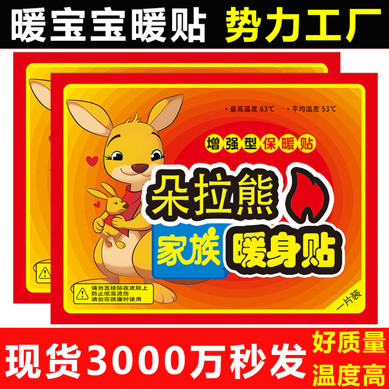 Factory in stock warm baby warm body stickers warm foot stickers self-heating insole wormwood ginger kangaroo large stickers wholesale