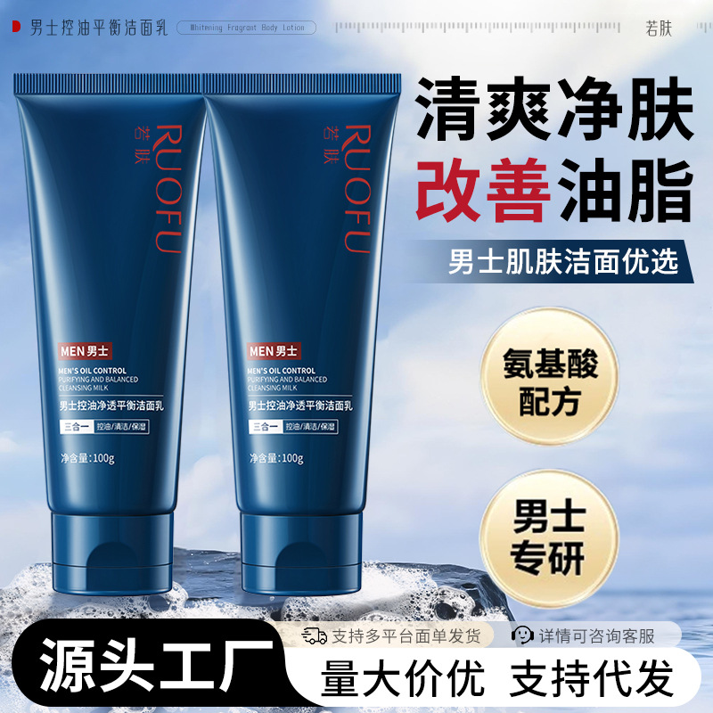 Очищающий гель Ruofu для мужчин, контроль масла, очищение пор