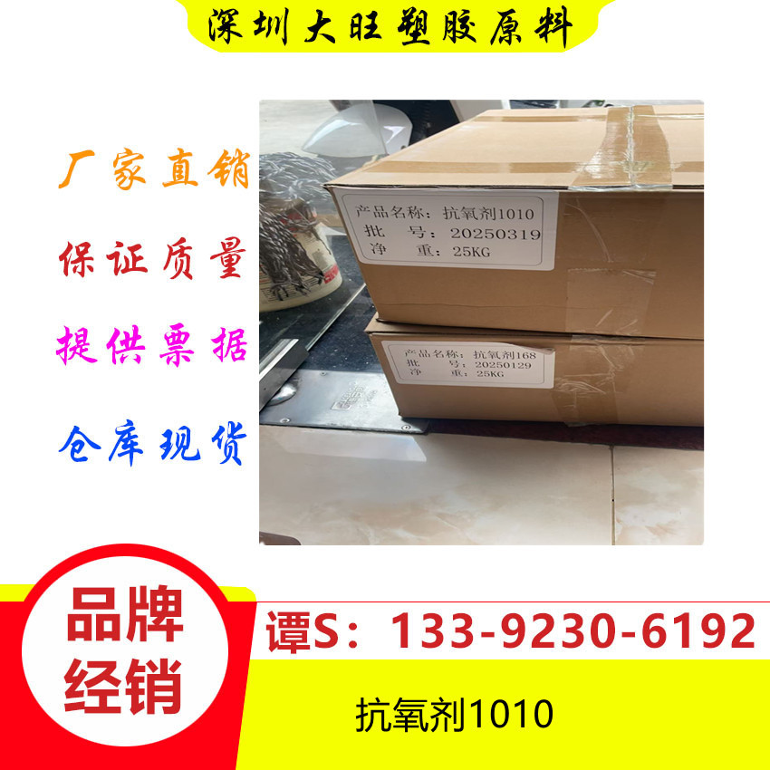 Oxygen Antioxidant 1010 168 Basf Compound Hindered Phenol Antioxidant High Temperature Resistant Yellowing Aging Agent