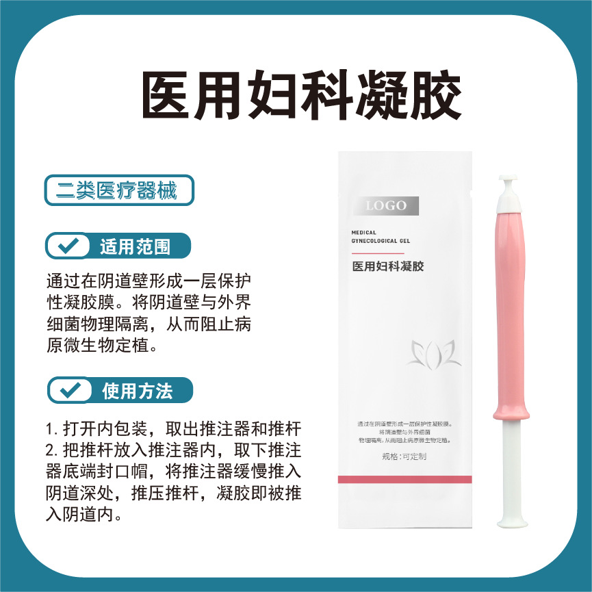 Customized Gynecological Gel Mechanical Brand Number to Remove Odor and Antibacterial Gynecological Gel Category 2 Instrument Gel Private Parts Care Processing