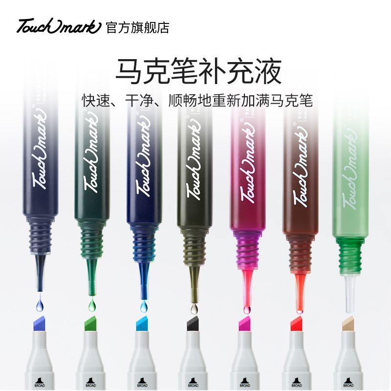 Marker refill liquid 168 color ink T3 ink alcohol oily self-selected Touchmark marker ink