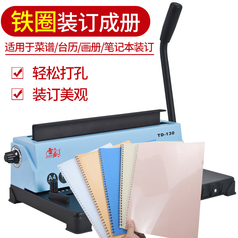 Reisheng iron ring binding machine TD-130 double coil cross-border 34-hole album office file menu desk calendar punching machine
