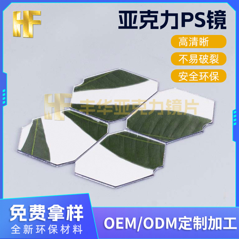 Ультралегкое Pc Электролитическое Игрушечное Пластиковое Зеркало Вакуумное Напыление Индивидуальная Обработка Шелкография Акриловая Ps Линза Бесплатный Образец
