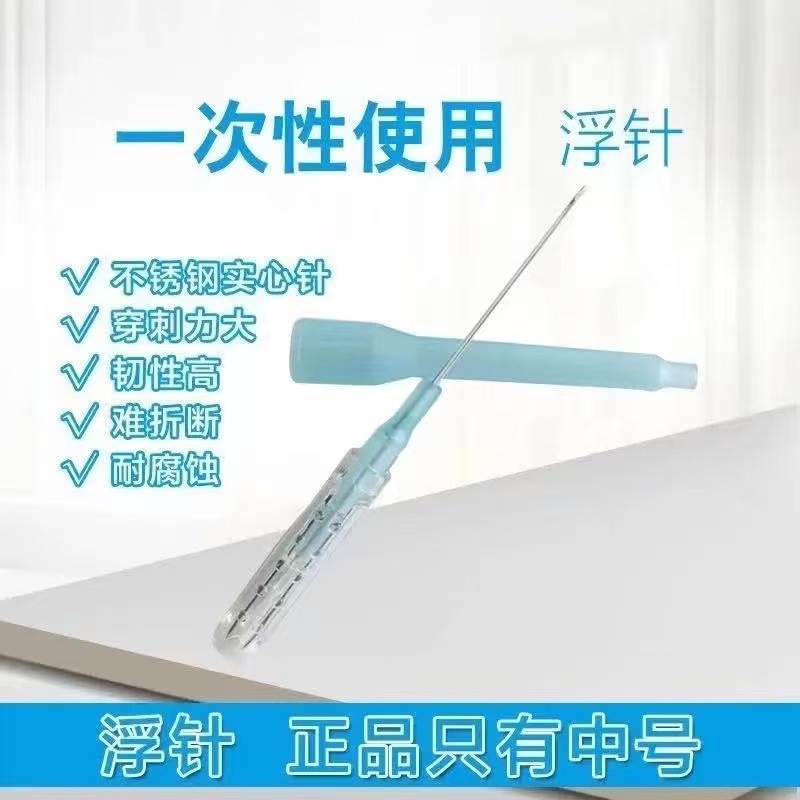 Nanjing Paifu disposable floating needle medium size Fu Zhonghua medical acupuncture solid genuine goods floating needle therapy