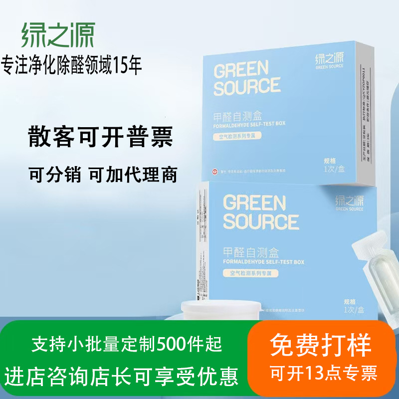 Green Source Formaldehyde Test Kit Self-Test Kit Indoor Self-Test New House Air Formaldehyde Test Kit Wholesale