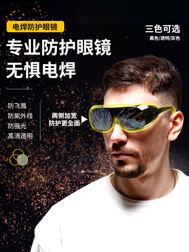 Сварочные очки, специальная защита для сварщиков, антивспышечные, противорадиационные очки