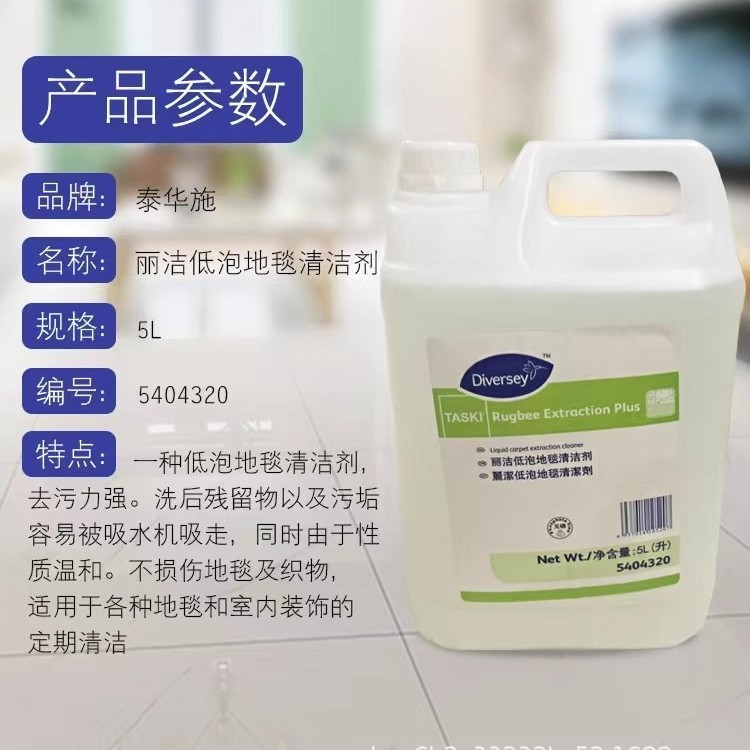 Taihua Lijie Low Foam Carpet Cleaner SC Johnson 5404320 Concentrated Carpet Water Cleaning Solution Special Cleaning