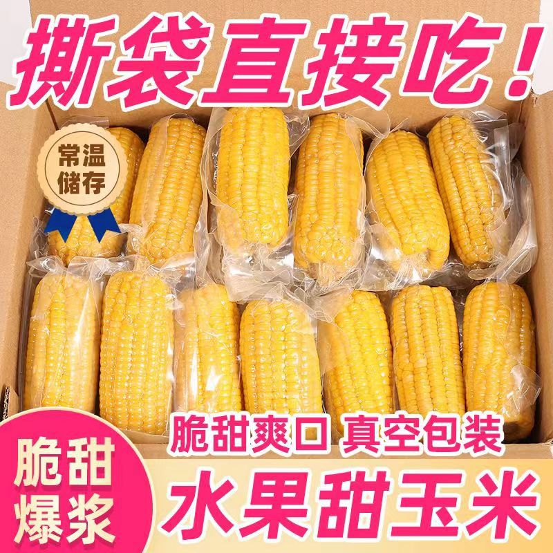 Фруктовая кукуруза в открытом пакете, готовая к употреблению, не вареная, сладкая кукуруза, вакуумная упаковка, замена еды для общежитий
