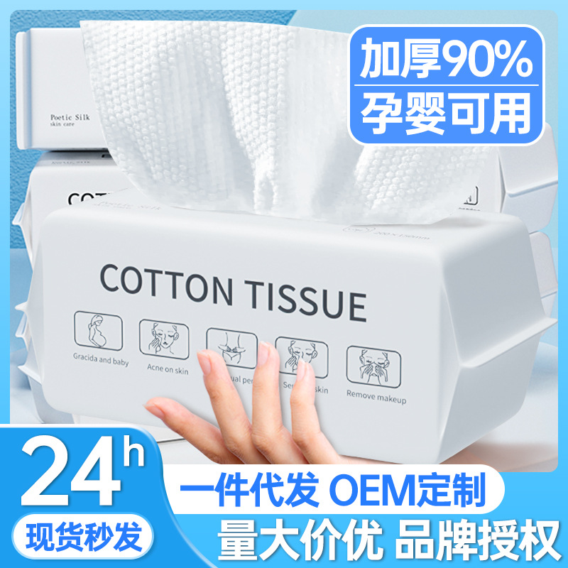 Фабричное одноразовое полотенце для умывания, утолщенное, для снятия макияжа, влажное и сухое, мягкое полотенце