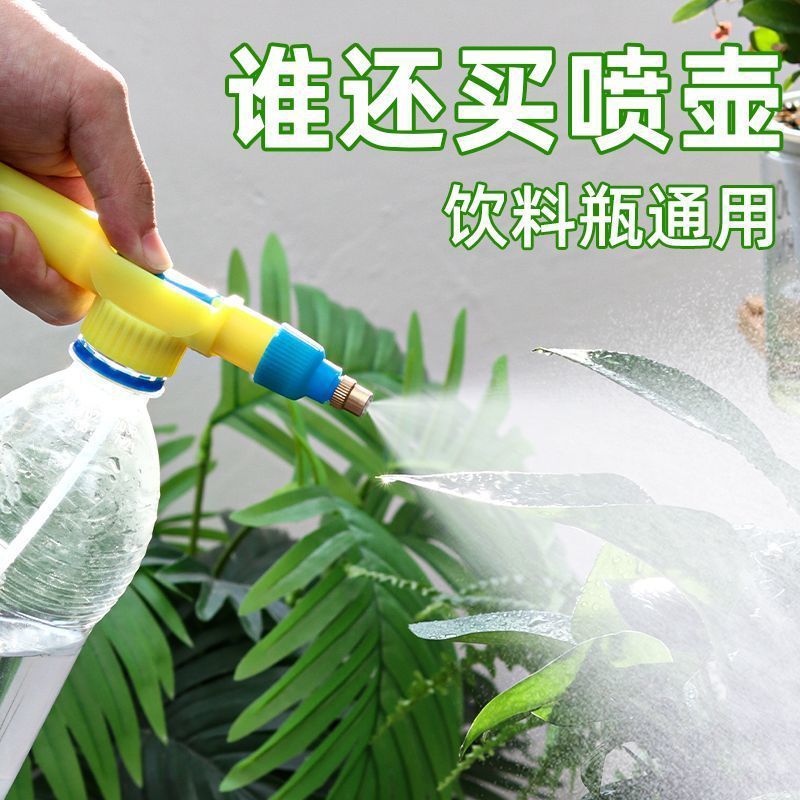 Beverage Bottle Sprayer Household Small Air Pressure Flower Watering Can Spray Nozzle Push-Pull Reciprocating Sprayer