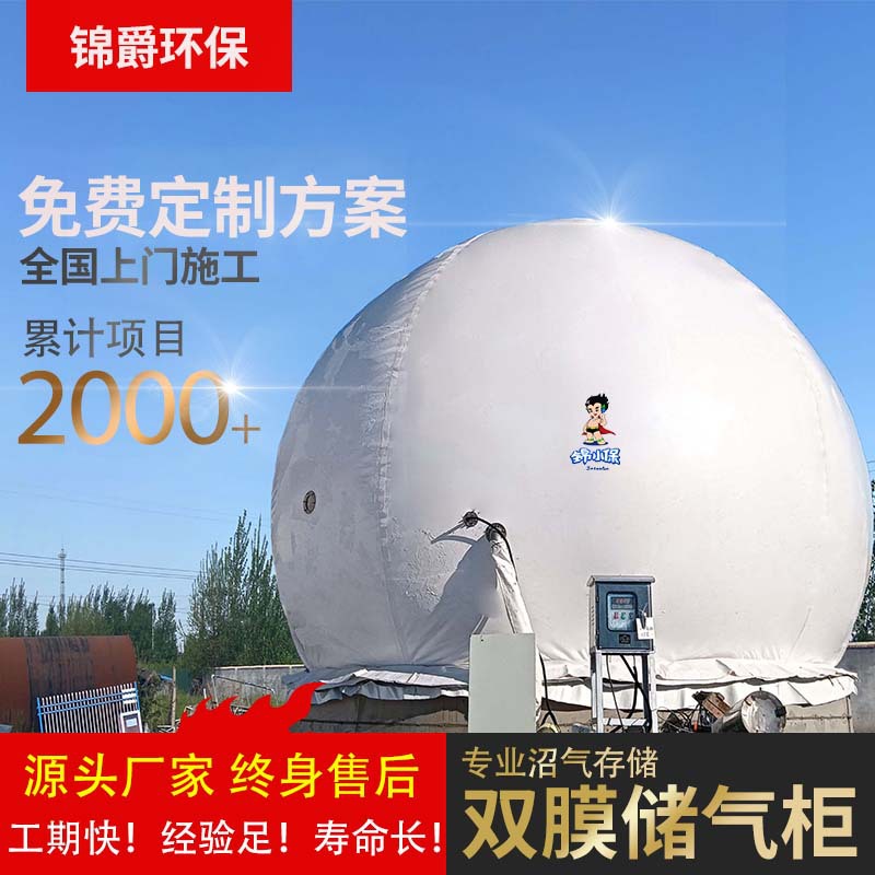 10~5000 Square Double Membrane Gas Reservoir Breeding Pig Farm Biogas Cabinet Sewage Treatment Plant Double Membrane Gas Tank