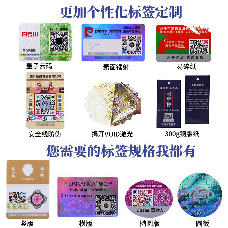 Qr Code Anti-Counterfeiting Label Customization One Item and One Size Can Be Inquiry Anti-Counterfeiting Label Qr Code Anti-Counterfeiting Trademark Printing