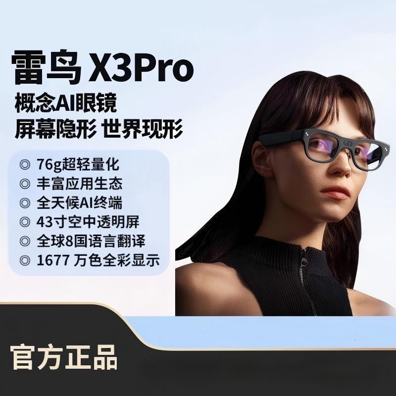 Очки Thunderbird Rayneo X3 Pro Concept Ai, настоящие беспроводные, бинокулярные, полноцветные дисплейные очки для перевода