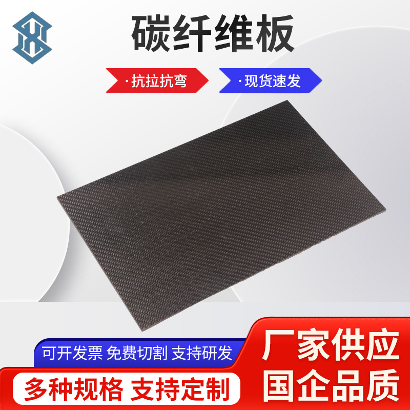 Carbon fiber board processing t300 custom CNC machining engraving DIY composite board carbon fiber board processing