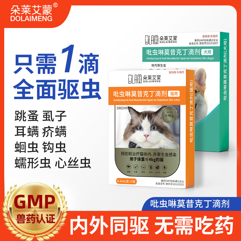 Imidacloprid Moxidectin Drops for Cats and Dogs Insect Repellent Internal and External Insect Repellent All-In-One Pet Kitten Flea