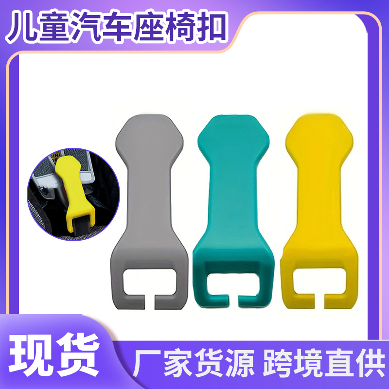 Помощник для разблокировки замка детского автокресла