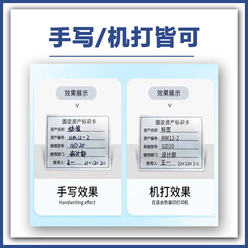 Matt Silver Waterproof Fixed Asset Label Sticker Self-Adhesive Handwritten Logo Sticker Printing Printing Inventory Label