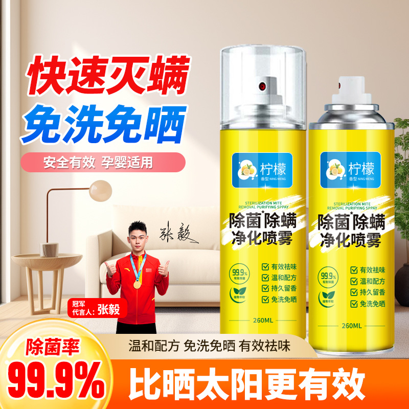 Bacteria and Mite Removal Spray, Bed Mite Removal and Sterilization Special Household Quilt, No-Wash Dormitory Antibacterial and Mite Removal Artifact
