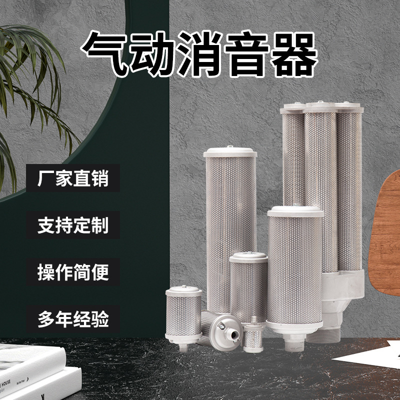Глушитель для воздушного компрессора, вакуумный насос, пневматический клапан, глушитель