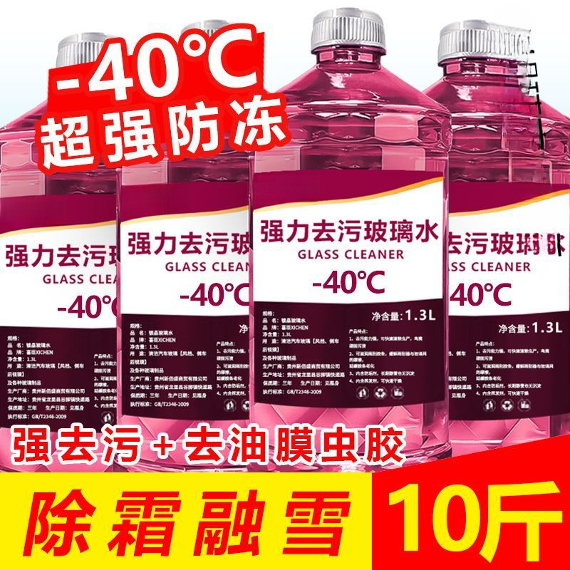 Full Box of Car Glass Water, Powerful Decontamination, Summer Oil Film Removal, Shellac, Winter Antifreeze, Universal for All Seasons