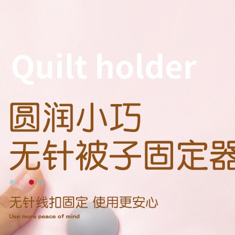 Needle-free safety quilt holder household bed sheet anti-running non-slip quilt corner quilt cover cotton nail quilt fixed buckle