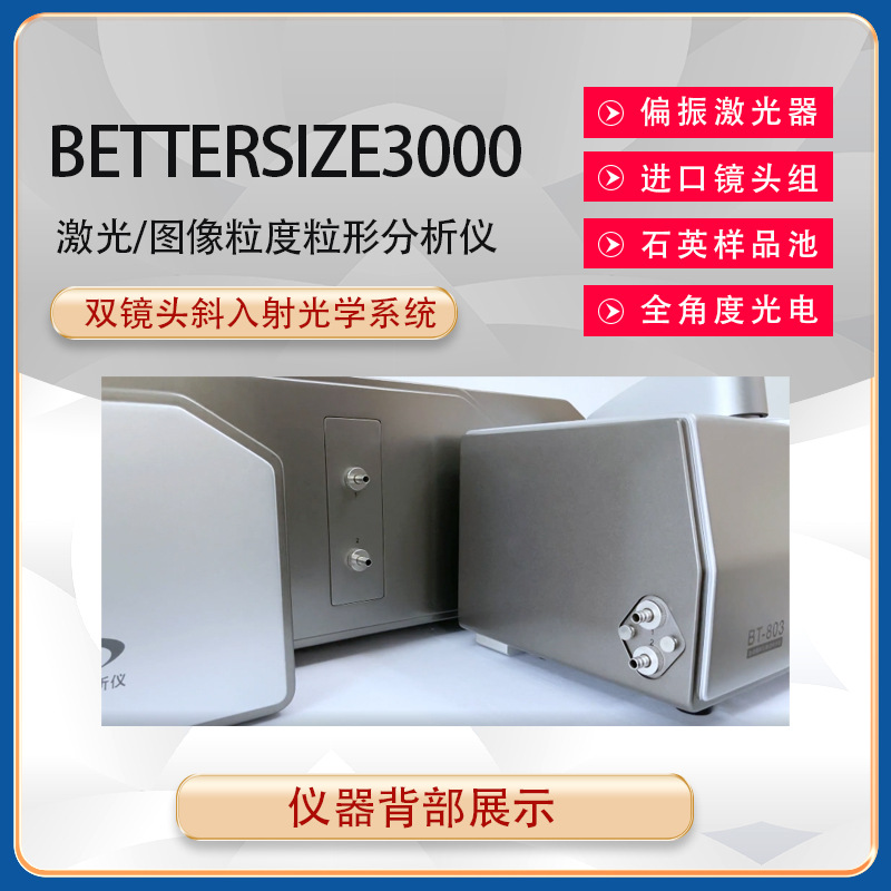 Dandong Bettersize Laser Particle Size Analyzer Bettersize3000 Manufacturer Sales