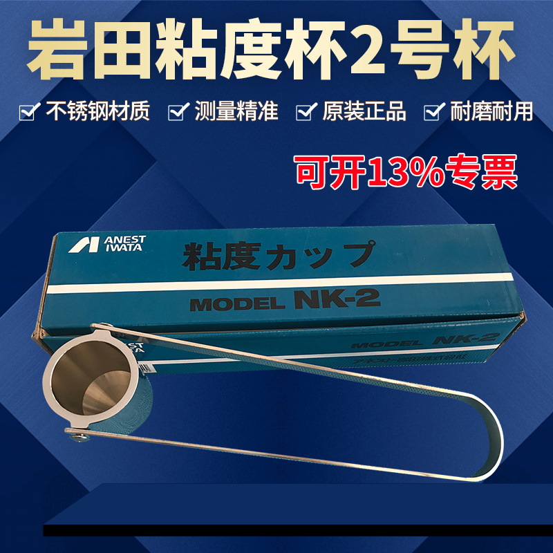 Manufacturers supply No. 2 paint viscosity cup portable measuring viscometer nk-2 accurate measurement